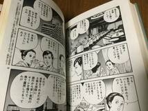 まんが日本経済学　「サラリーマン民富論」　サラリーマン新党　青木茂　経済コミック　玄太郎　東京三世社_画像3