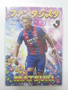 2023 TOPPS Jリーグ ファンタジスタ 松木玖生 FC東京 1 boxに1枚のインサート 