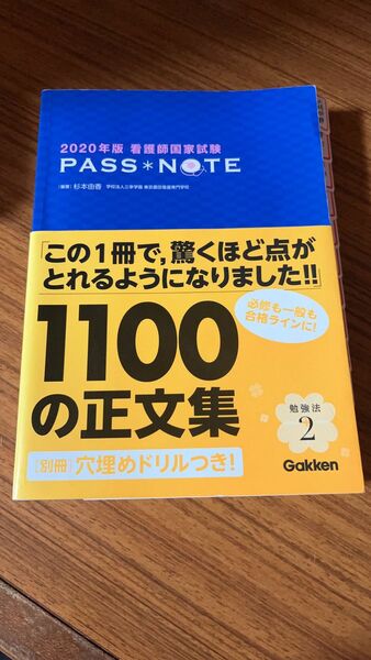 パスノート passnote 看護師国家試験