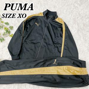 送料無料　希少　プーマ PUMA ジャージ セットアップ　サイドライン　ゴールド　ブラック　黒　ビックサイズ　XO　大きいサイズ