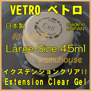 *EX45 new goods *be Toro VETROiks tension clear II top gel 45ml*