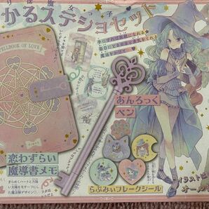 りぼん2023年11月号 付録 ふたりは魔女っ子まじかるステショセット