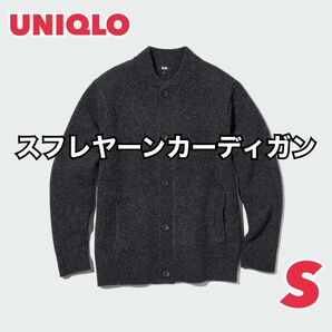 ユニクロ UNIQLO / スフレヤーンカーディガン ニットカーディガン　Sサイズ