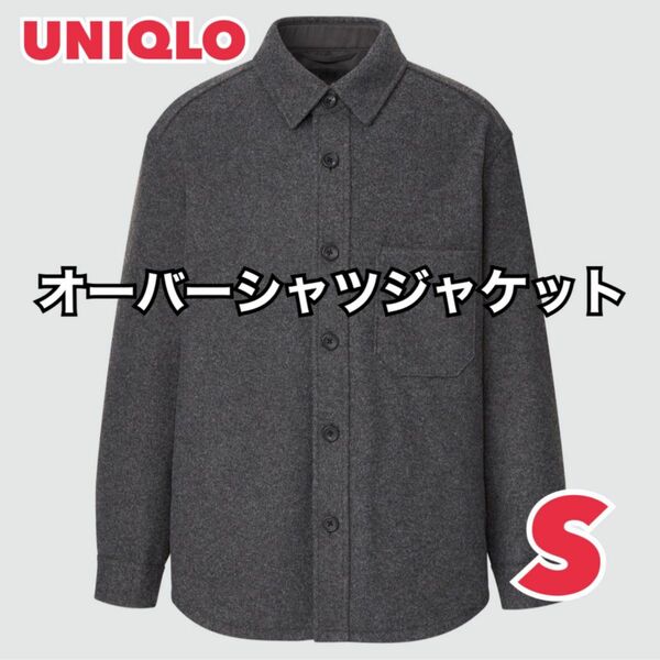 ユニクロ UNIQLO / オーバーシャツジャケット　Sサイズ