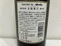 【I13084】中国酒セット　北京 二鍋頭白酒　京都黑壇珍品56度　500ml／紹興酒　紹興花彫酒　古越龍山　陳年八年　640ml　17度_画像10