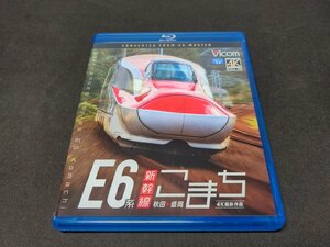 セル版 Blu-ray E6系新幹線こまち 秋田~盛岡 / 4K撮影作品 / ei190