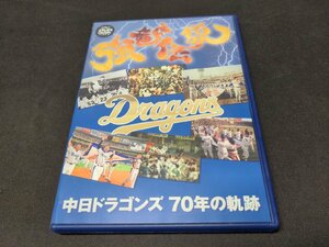  cell version DVD a little over dragon legend Chunichi Dragons *70 year. trajectory / defect have / ei088