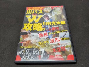 セル版 釣り DVD 川村光大郎 ホリデーアングル7 / eb390