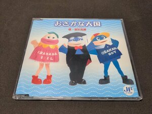 セル版 CD 柴矢裕美 / おさかな天国 / dg230