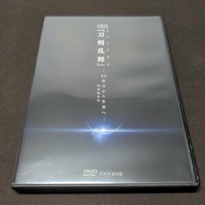 セル版 DVD シブヤノオト Presents ミュージカル 刀剣乱舞 / 2.5次元から世界へ / 特別編集版 / dg265の画像1