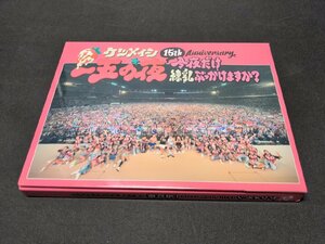 セル版 Blu-ray ケツメイシ / 15th Anniversary 一五の夜 今夜だけ練乳ぶっかけますか? / dg331