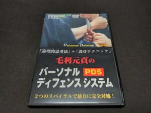 セル版 DVD 毛利元貞のパーソナル ディフェン スシステム / dj043