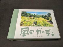 セル版 風のガーデン DVD-BOX / ec459_画像3
