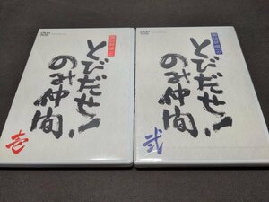 セル版 DVD 諏訪部順一のとびだせ! のみ仲間 Vol.1,2 / 2本セット(1本未開封) / ea646