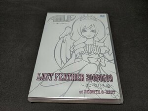 セル版 DVD 未開封 AILE / アイル / LAST FEATHER 君が望む永遠 / 難有 / ec287