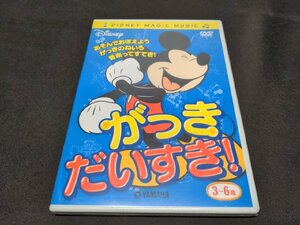 セル版 DVD 未開封 DISNEY MAGIC MUSIC / がっき だいすき! / 難有 / ec294