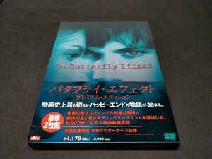 セル版 DVD バタフライ・エフェクト プレミアム・エディション / ec340