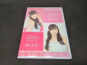 セル版 DVD モーニング娘。 / MORNING MUSUME。’19 BIRTHDAY EVENT 譜久村聖 / dl561