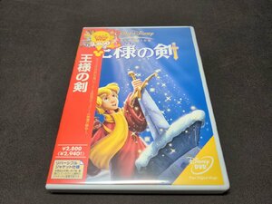 セル版 DVD 王様の剣 / dl608