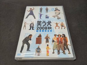 セル版 DVD 未開封 笑う犬 2008 秋 Vol.1 / dj159