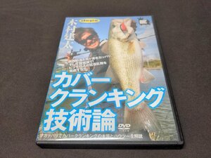 セル版 釣り DVD 木村建太 / カバークランキング技術論 / dg651