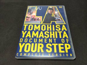 セル版 DVD 山下智久 / TOMOHISA YAMASHITA in LA / Document of YOUR STEP COMPLETE VERSION / dg636