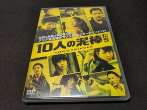 セル版 DVD 10人の泥棒たち / dg491