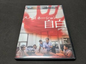 セル版 DVD スパイネーション/自白 / dg498