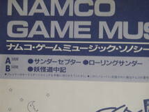 [m12158y r] ナムコ・ゲームミュージック・ソノシート　サンダーセプター、ローリングサンダー、妖怪道中記_画像2