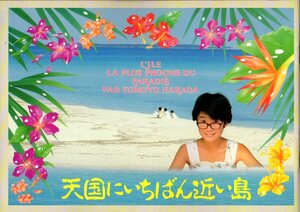 映画パンフレット　「天国にいちばん近い島」　大林宣彦　原田知世　高柳良一　峰岸徹　1984年