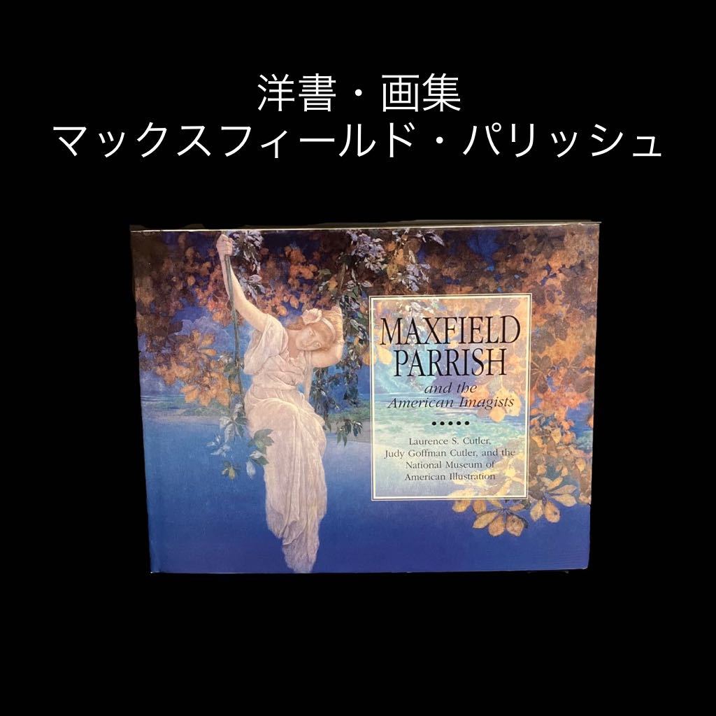 2023年最新】Yahoo!オークション -maxfield parrishの中古品・新品・未