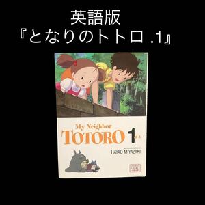  English version Tonari no Totoro.1