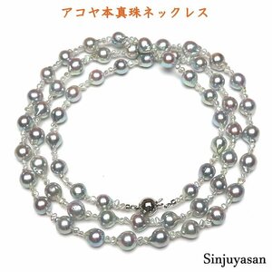 真珠屋さん 2本ロング【シルバーブルーグレー】8.0～7.0mm 84cm 芥子 アコヤ真珠ネックレス 伊勢志摩産パール 新品