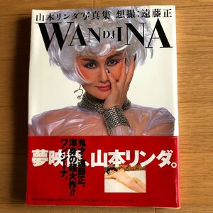 NA3933N469　山本リンダ写真集　ワンジーナ　想撮：遠藤正　1993年5月発行