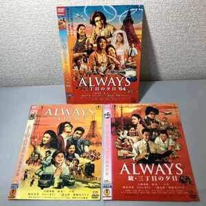 送料無料 DVD ALWAYS 三丁目の夕日、続・三丁目の夕日、三丁目の夕日’64 全3巻 セット 吉岡秀隆 堤真一 レンタル落ち *ケース無