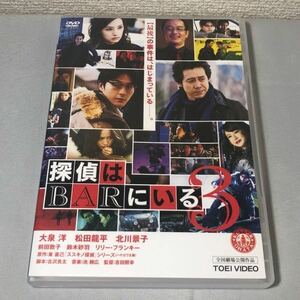 送料無料 DVD 探偵はBARにいる3 大泉 洋 松田龍平 北川景子 レンタル落ち