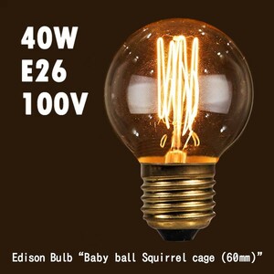 電球 レトロ おしゃれ エジソンバルブ べビーボール スクウォーレルケージ 60mm 40W E26 Edison Bulb エジ