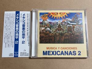 CD オムニバス / メキシコ音楽の地平 2 TKFCD24 MUSICA Y CANCIONES MEXICANAS 2 選曲/解説:八木啓代