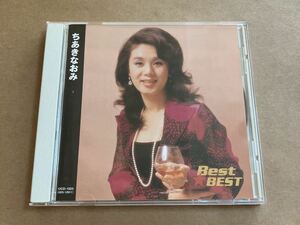 CD ちあきなおみ / Best BEST 12CD1023 喝采 矢切の渡し帯無し