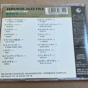 CD 見砂直照と東京キューバンボーイズ / 栄光の日本ジャズメンの軌跡 JAPANESE JAZZ FILE 250A53の画像2