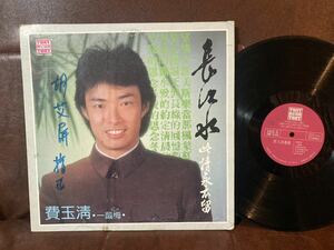 LP★フェイ・ユーチン Fei Yee Ching 費玉清 / 長江水 // 東尼機構 TONY LP-036 　 台湾DEEP ENKA～Mandopop 