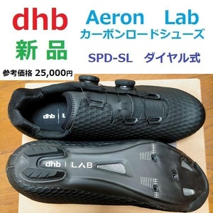 残2足 新品 即決 サイズ41 UK7 (目安26-26.5cm) カーボン ロードシューズ SPD-SL ダイヤル 参考価格25000円 dhb Aeron Lab ブラック