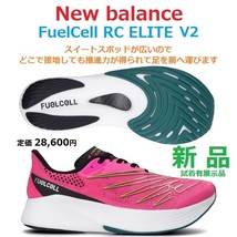 最上位25㎝足幅D 残2足新品即決 定価28600円 フューエルセル アールシーエリート V2 FuelCell RC ELITE M PB2 厚底ソール カーボンプレート_画像1