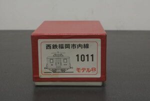  model 8 west iron Fukuoka city line 1011 kit 