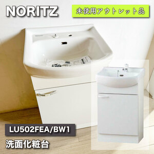 ＜ジャニス＞洗面化粧台（型番：LU502FEA/BW1）W500【未使用アウトレット品】