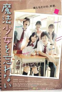 *1993『魔法少女を忘れない』試写状　高橋龍輝　谷内里早　森田涼花　碓井将大