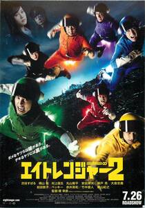 *1914『エイトレンジャー２』試写状　渋谷すばる　横山裕　村上信五　丸山隆平　安田章大　錦戸亮　大倉忠義　前田敦子