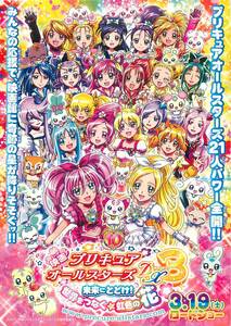 *2006『プリキュアオールスターズＤＸ３』試写状　東堂いづみ　大塚隆史　小清水亜美