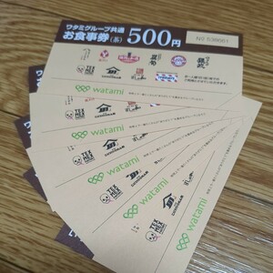 ワタミグループ共通 食事券 500円×5枚