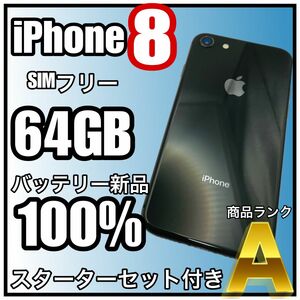 iPhone8 64GB スペースグレイ　SIMフリー